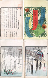 新撰七夕狂歌集　