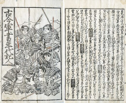 古今軍書年代記　3巻　外題・増補軍書年代記