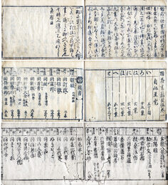 増益書籍目録大全　6巻