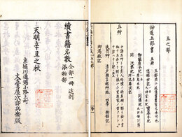 書籍名数　中・下　3巻の内