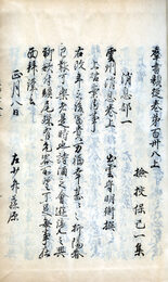 群書類従  消息部揃　巻138～145