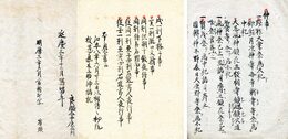 年中行事　中原師緒本奥書（弘安8年）