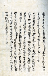 幕下御慶申雑事　康正2年2月篇目