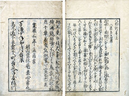 太閤記八物語　3巻