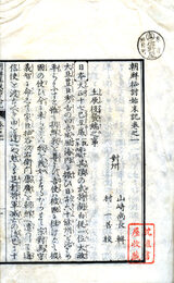 朝鮮征討始末記　4巻　首巻欠