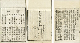 甲陽軍鑑　20巻