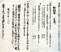 米府大秘録　諸役場根元記　2巻　