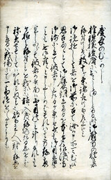 奥御儒者成島邦之丞　家慶公江上書写　天保十二月