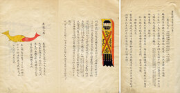 要筺辨志年中行事　