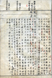 続年代記備考　貞享5年～寛延2年までの王朝内の年譜