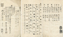 こん雑記　神代文字入歴史雑書