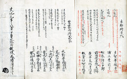 近世在京武家名簿　慶長～慶応まで