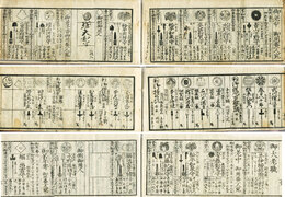 袖玉武鑑　天保2・安政3・4・7・文久元・2・4年