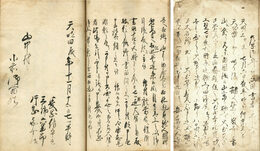 天明文政松代領内騒動聞書　仮題　押借一揆史料