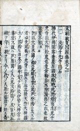 本朝故事因縁集　5巻