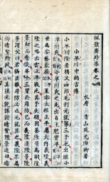 佩弦斎外集　小早川・蒲生・両加藤伝