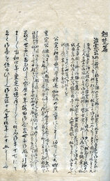 翹楚篇　上杉鷹山事蹟