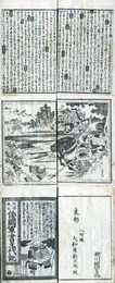 倭国軍書年代記　