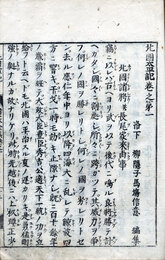 北国太平記　15巻