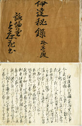 伊達秘録　10巻