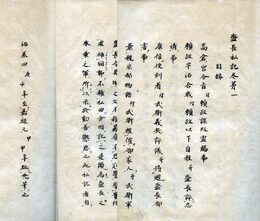 盛長私記　51巻目録1巻