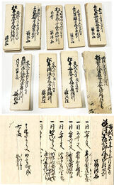 備前国山陽道交通史料　一日市宿大名拝領割等44通