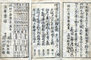 増補日本汐路之記　