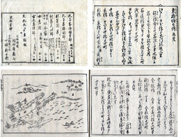 東路塩土伝　5巻　見返し題・東路浜の砂子