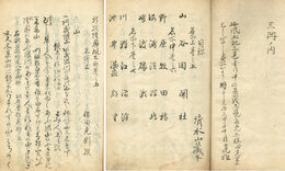 新撰陸奥風土記　名所部　