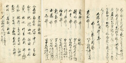 勢陽雑記　1から3巻