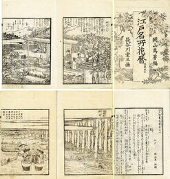 江戸遊覧花暦　4巻　内題：江戸名所花暦