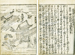 新板古郷帰江戸咄　2～6巻　6巻の内　付江戸名所記巻１