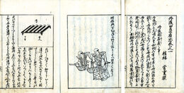 丹後田辺府志　3巻