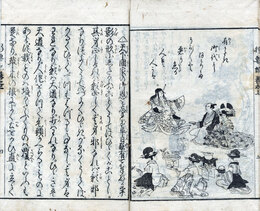 増補渡世肝要記　2巻