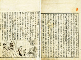 二十四章孝行録抄　