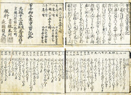 男女御土産重宝記　