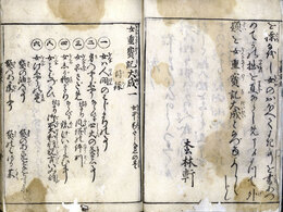 女重宝記大成　5巻　巻頭題・女重宝記