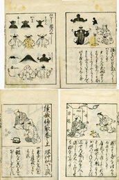 珍術さんげ袋　正続各2巻