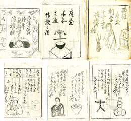 西洋座敷利学十二通伝授の種　座敷手品十二通伝授之種・西洋座敷即席二拾通利学伝授之種