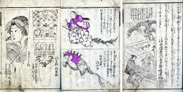 木偶故実　仮題