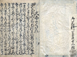 大しよくはん　10行浄瑠璃本　大織冠