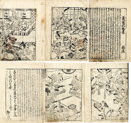 絵入義経記　巻１・３　各６段