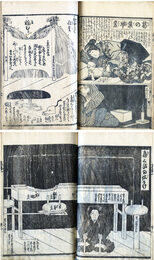 御狂言楽屋本説　第二編　