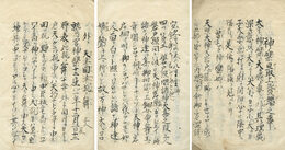 土師一流神楽之次第　永代大々神楽催馬楽講元