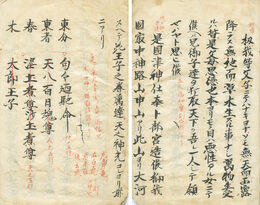 五行五郎之姫宮巻　