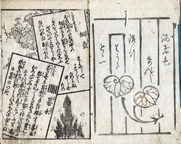 ゑび茶げんじ　流行はうたどどいつ　