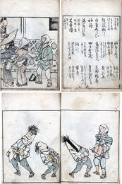 あづまの手ぶり　