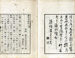 医聖堂雑話　初編　以下未刊