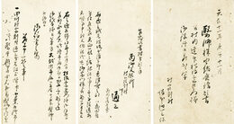 医師株由緒　甲府役所宛