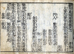 新刊万病回春　8巻